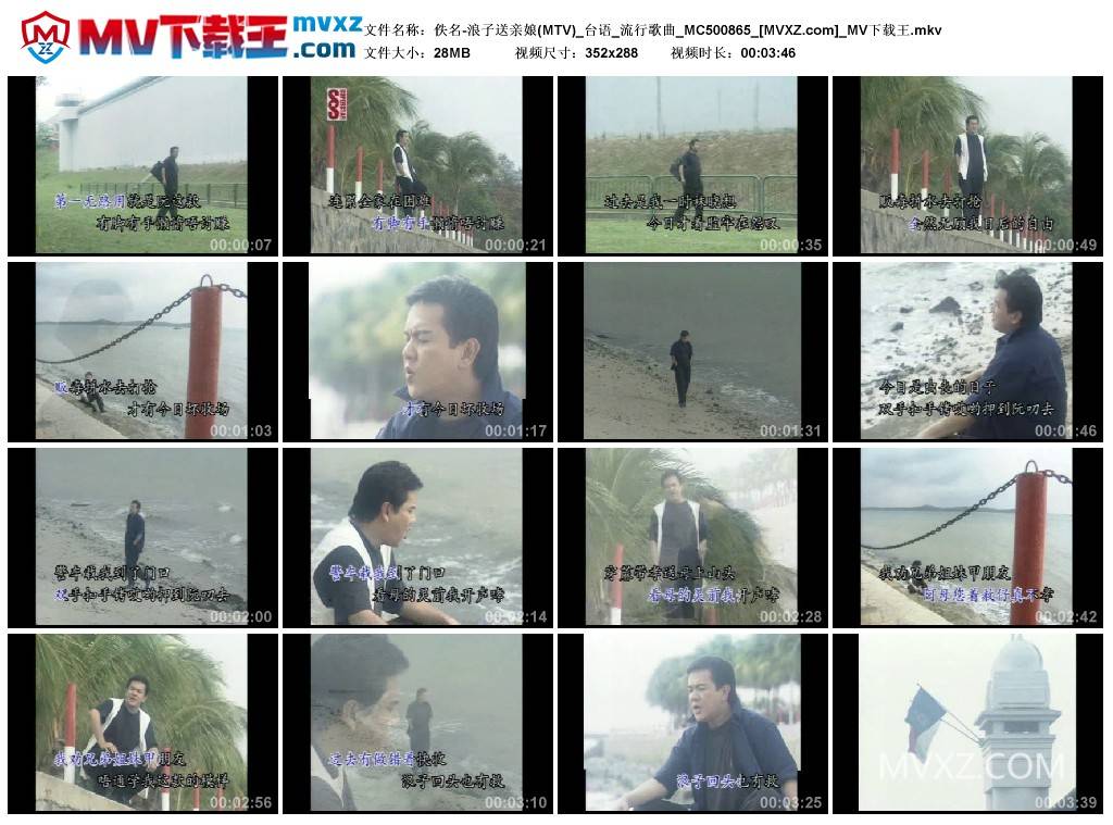 佚名-浪子送亲娘(MTV)_台语_流行歌曲_MC500865